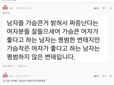 여기서 나보다 가슴 작은사람