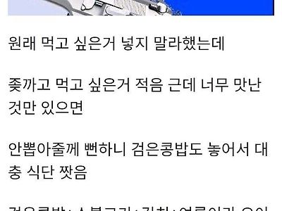 초등학교 급식건의에 당첨된 학생