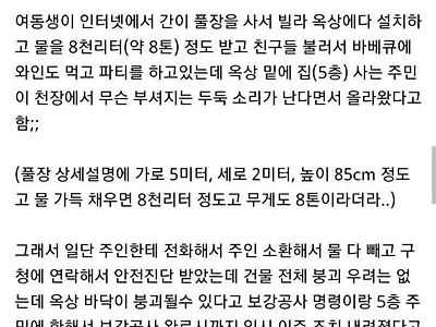 여동생때문에 수리비 2억 나온 사건