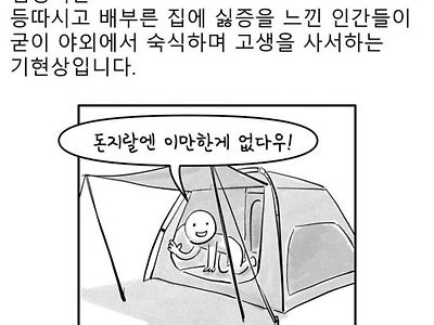 캠핑 안 하는 사람 공감