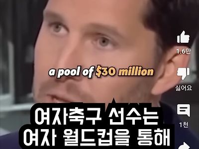 여자축구 임금 징징거리는 페미한테 팩폭 ㄷㄷ. JPG