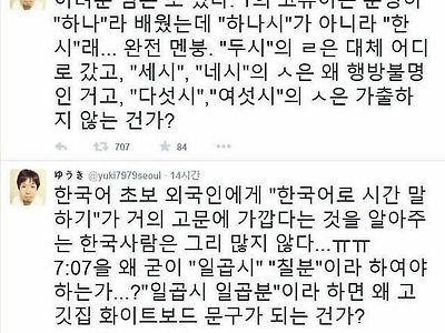 한국어 배우려는 일본인의 멘붕