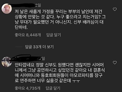 포텐간 결혼식 시어머니 장구공연 근황 및 전말.jpg