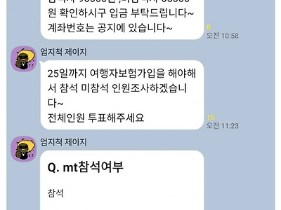 오늘자 지잡대 MT공지