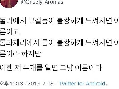 어른의 기준