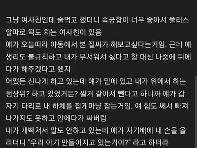 여사친의 임신 공격