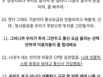 이동통신 3사 공동 기자간담회 간단 요약