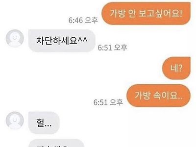 가방 안 보고싶어요;;