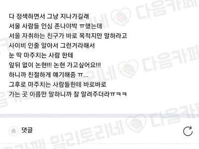 서울에서 길 물어보는 방법ㅋ