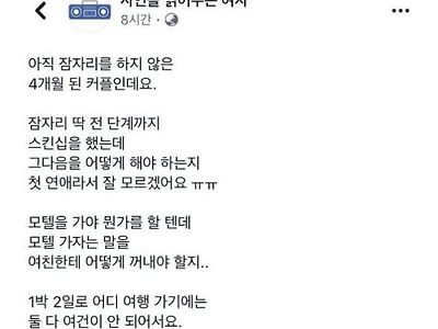 여자들이 바란다는 첫ㅅㅅ 각잡는 방법...