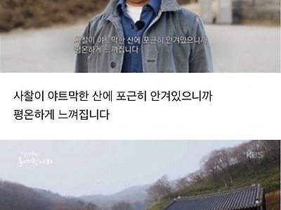 사찰이 평온하게 느껴진 이유