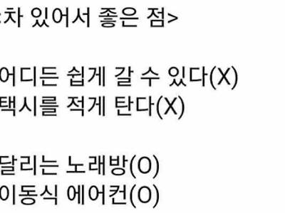 차 있어서 좋은 점