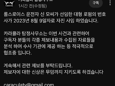 압구정 롤스로이스 변호사 자진사임...