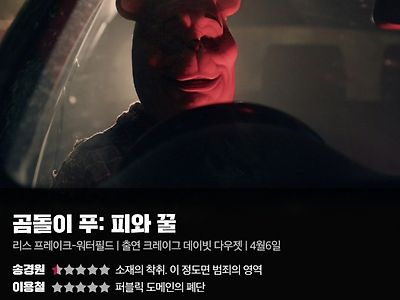 우와, 나 영화 평점 0점 처음봄