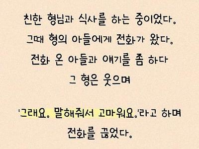 게임 아이템을 샀는데 고맙다는 아버지