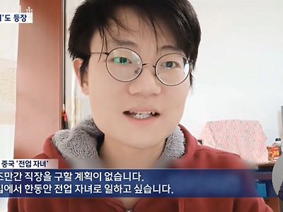 중국에서 늘어나는 직업