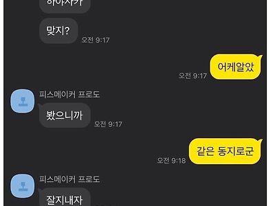 공익 첫날 온 카톡