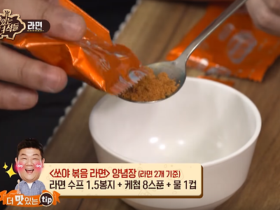 맛있는 녀석들 초간단 쏘야볶음라면