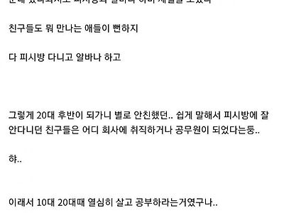 10대 20대를 허무하게 날린 내가 밉다