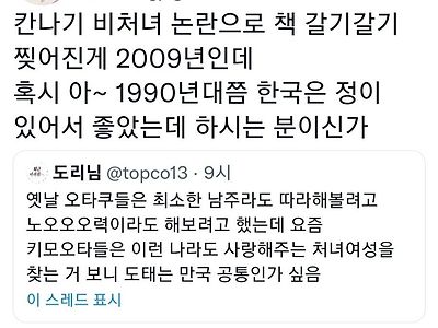 ???:요즘 오타쿠들은 노오력도 없이 여자만 바란다