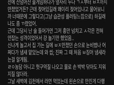 과누나랑 술게임하다 막 만졌는데