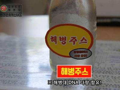 해병대는 즐겨마시는 음료