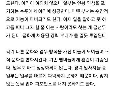 직원들 갈아내는 회사가 서서히 망하는 과정