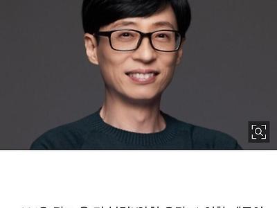 유재석에 대한 악플 루머 법적대응