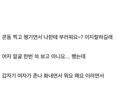 편의점 알바하는데 콘돔사는 커플이 도발한 썰.jpg