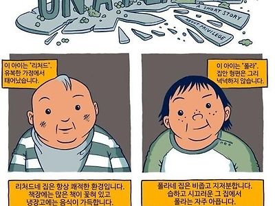 다시 보는 금수저와 흙수저 차이