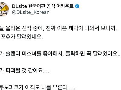 정신적 충격을 호소하는 공식계정