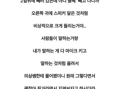 귀가 잘 안들려서 이비인후과 다녀왔는데.jpg