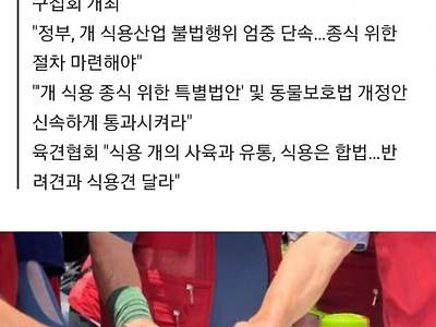 육견협회 개고기 시식행사 ㅋㅋ