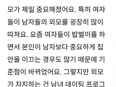나는 솔로PD: 가장 중요한 건 외모다.