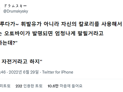 휘발유 대신 칼로리를 쓰는 오토바이가 발명되면