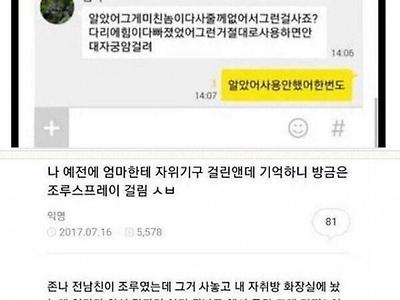 딸의 성생활을 알게 된 어머니