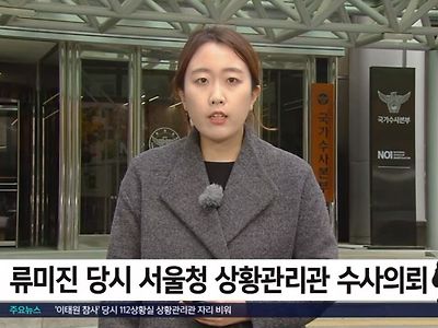 참사 당일 112 상황실 상황관리관 자리 비움