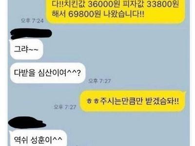 뭔가 이상한 ㅈ소의 회식정산
