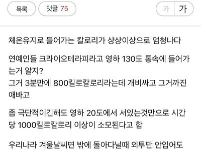 돼지들 살 빼고 싶으면 겨울에 옷 얇게 입고 다녀라