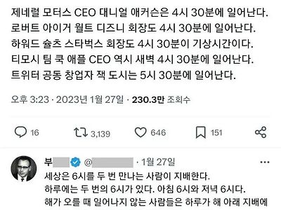 성공한 CEO들은 일찍일어난다.