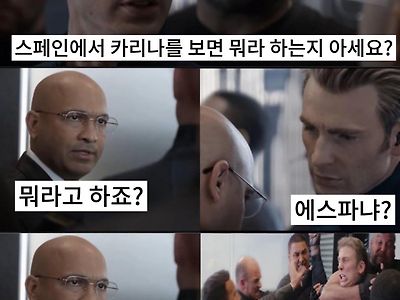 스페인에서 카리나를 보면 뭐라 하는지 아세요?