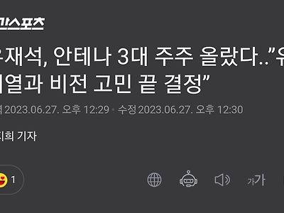 유재석, 안테나 3대 주주 되었다 "유희열과 비전 고민 끝 결정"