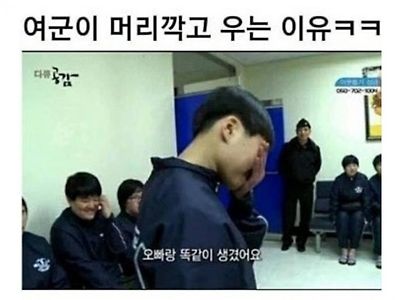 여군이 머리깎고 우는 이유