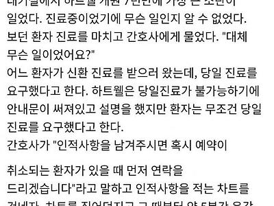 의사가 이틀간 만났던 환자들