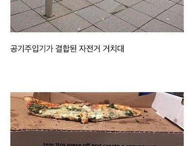 삶을 편리하게 만드는 아이디어들