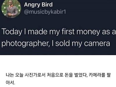 처음으로 돈을 번 사진가