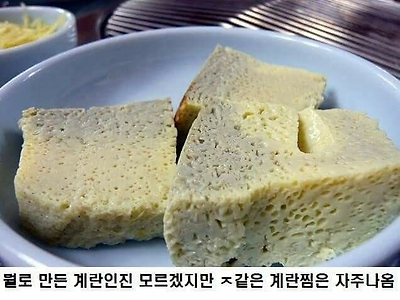 군대 계란찜 특징