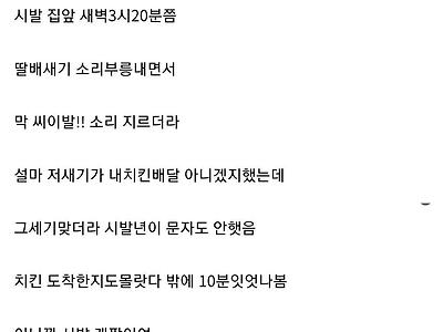 치킨 마감 직전에 절대 시키지마라 개좆같네 아직도
