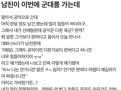 공익가는 남친과 싸운 에타인...JPG