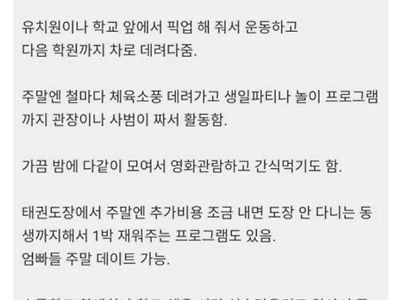 어릴때 엄마들이 애들 태권도장 보내는 이유